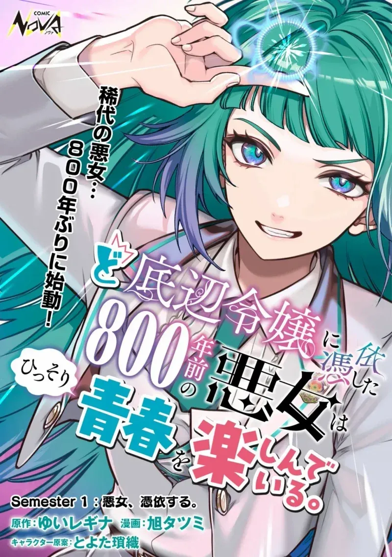 Doteihen Reijou ni Hyoui Shita 800-nen Mae no Akujo wa Hissori Seishun o Tanoshinde Iru