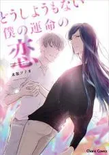 Doushiyou mo nai Boku no Unmei no Koi