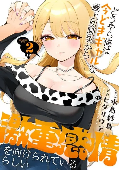 Douyara Ore Wa Imadoki Gal Na Toshiue Osananajimi Kara Gekiomo Kanjou Wo Mukerareteiru Rashii