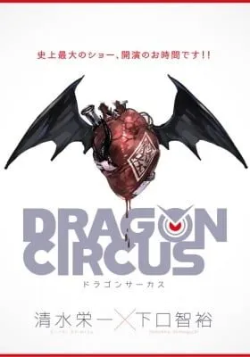 DRAGON CIRCUS manga cover