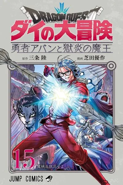 Dragon Quest - The Adventure of Dai - Avan the Brave and the Demon King of Hellfire