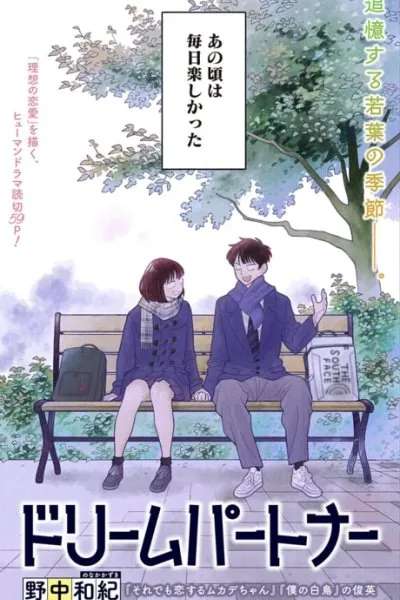 Dream Partner manga cover