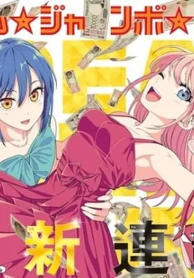 Dream☆Jumbo☆Girl manga cover