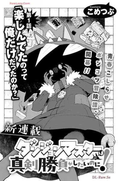 Dungeon Master wa Shinken Shoubu ga Shitai no ni！