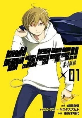 Durarara!! - Yellow Scarves Arc