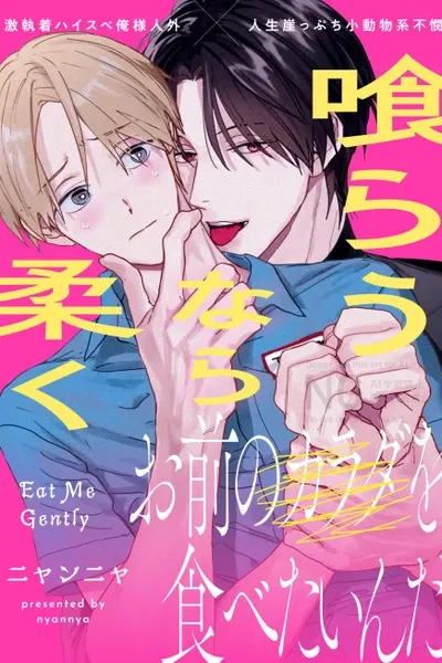 Eat Me Gently