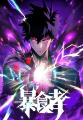 Eater of All manga cover