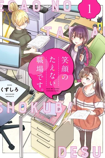 Egao no Taenai Shokuba Desu