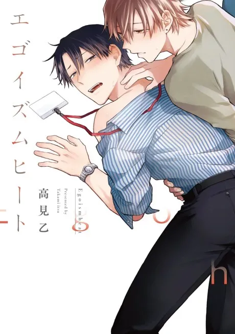 Egoism Heat manga cover