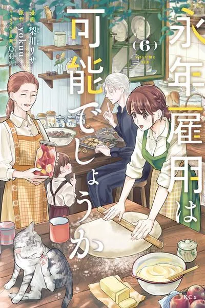 Einen Koyou wa Kanou deshou ka manga cover