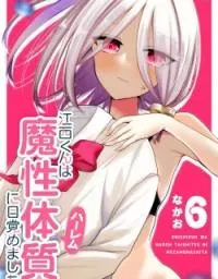 Enishi-kun wa Masho (Harem) Taishitsu ni Mezamemashita