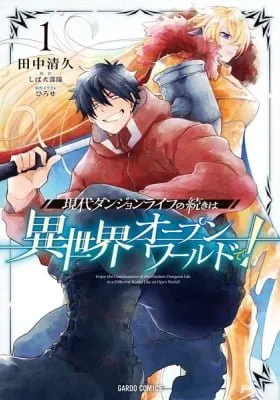 Enjoy the Continuation of the Modern Dungeon Life in a Different World Like an Open World!