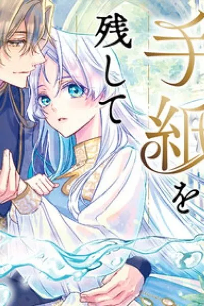 Eraba Renakatta Oujo wa, Tegami wo Nokoshite Kieru Koto ni Shita