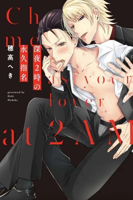 Eternal Request at 2 a.m. manga cover