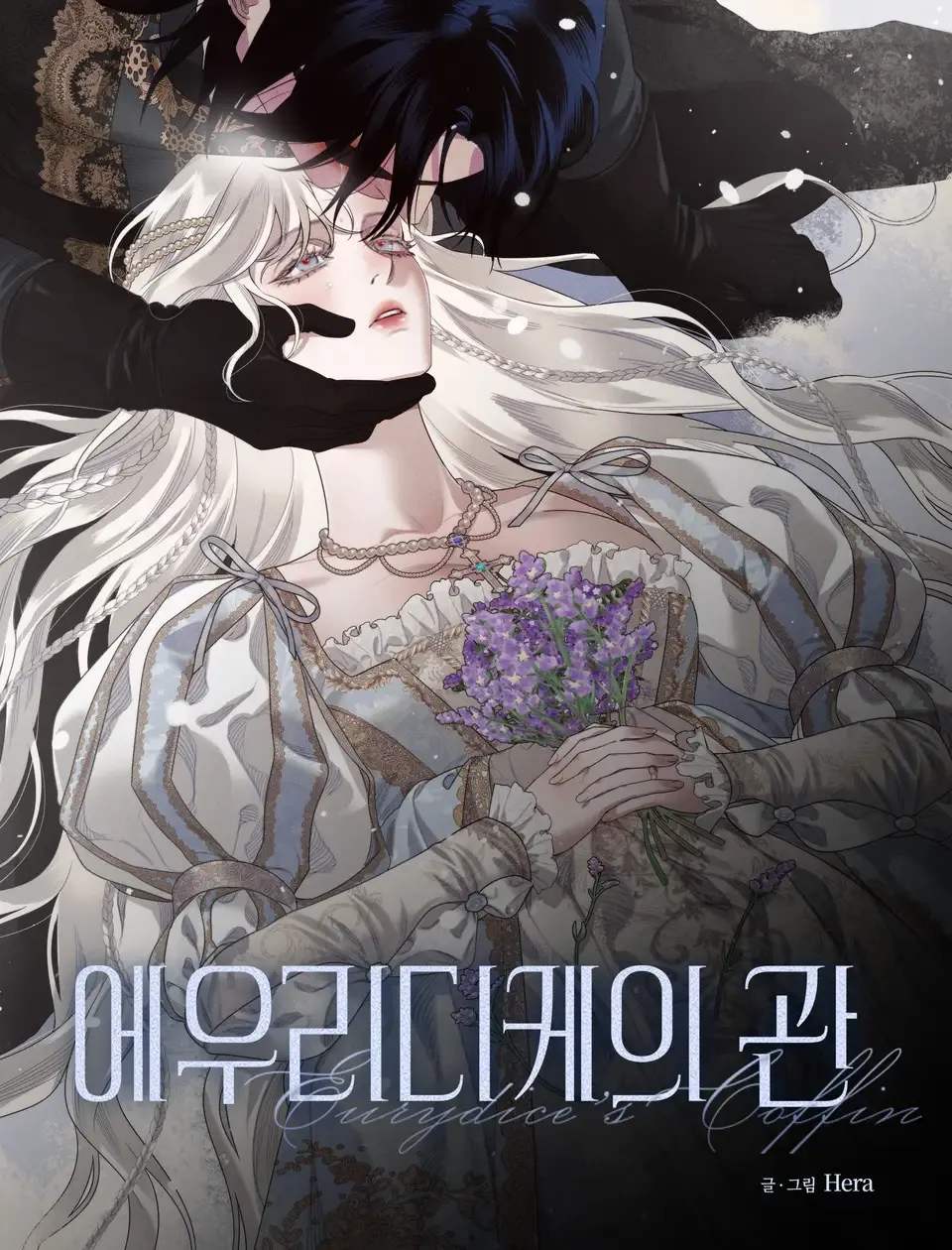 Eurydice's Coffin
