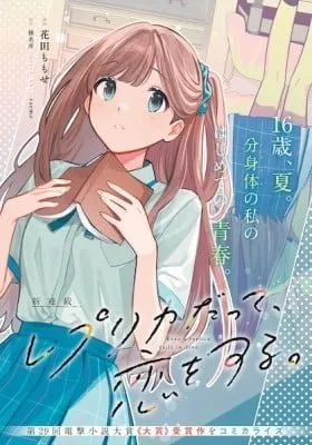 Even a Replica Falls in Love manga cover