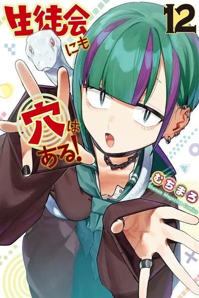 Even the Student Council Has Holes