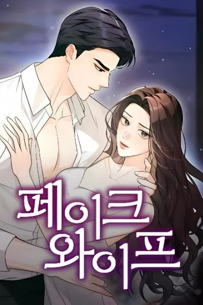 Fake Wife (Taeyoonse)