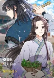 Falling Flower, Flowing Water manga cover