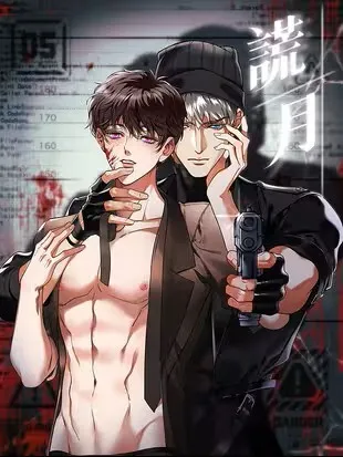 False Moon manga cover