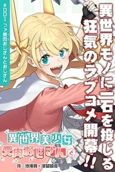 Fantasy Bishoujo Juniku Ojisan to manga cover