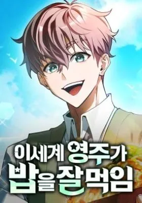 Feasting Lord in Another world manga cover