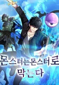 Fighting Monsters with Monsters manga cover