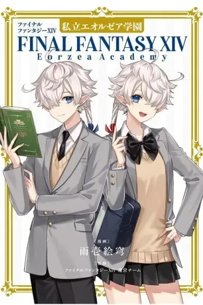 FINAL FANTASY XIV: Eorzea Academy