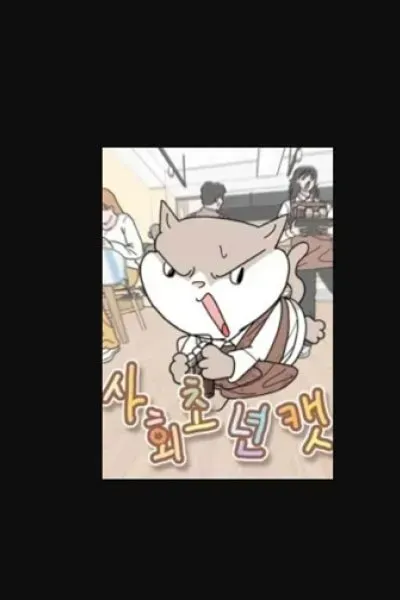 First-Job Cat