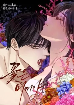 Flowers Are Bait manga cover