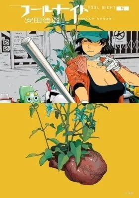 Fool Night manga cover