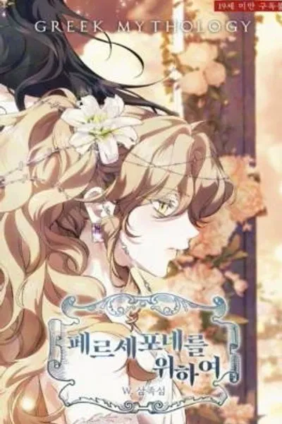 For Persephone