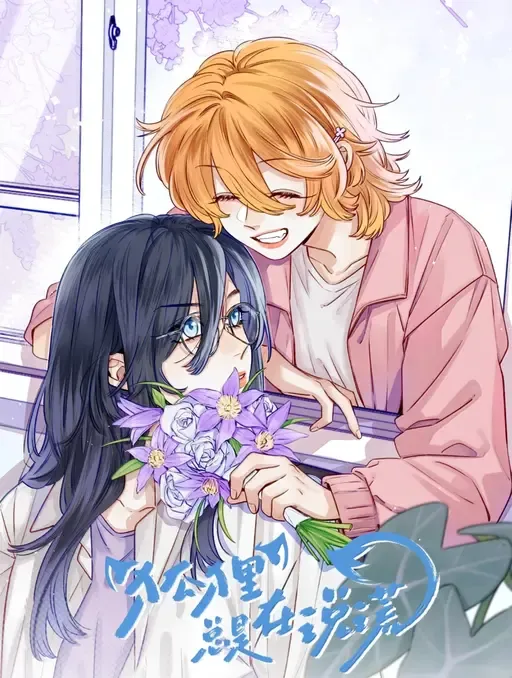 Foxes Always Lie manga cover