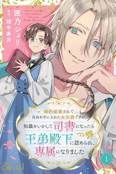 From Broken Engagement to the Prince's Personal Librarian