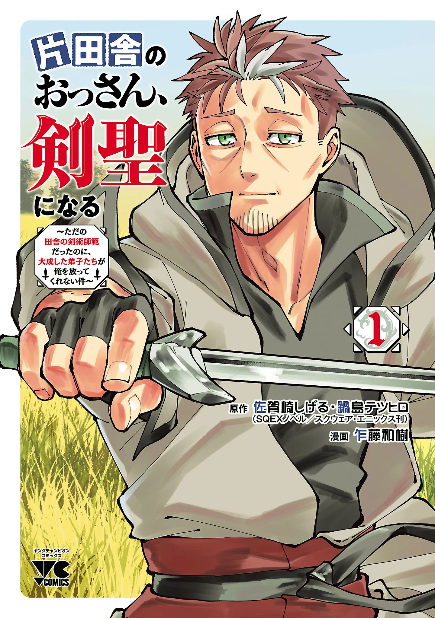 From Old Country Bumpkin to Master Swordsman: My Hotshot Disciples Are All Grown Up Now, and They Won’t Leave Me Alone (Webtoon)
