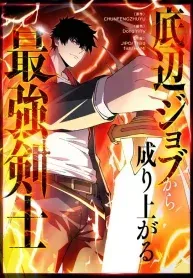 From Trash Job to World’s Strongest Swordsman