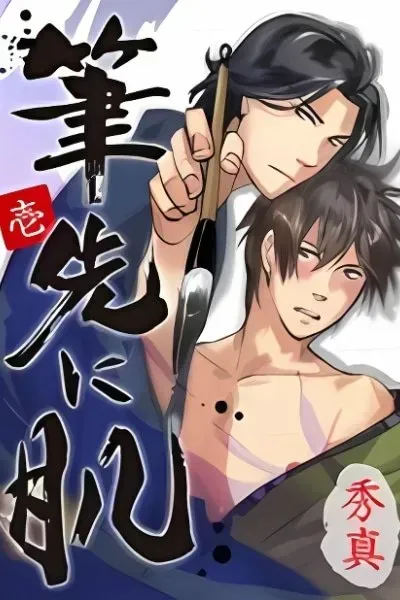 Fudesaki ni Hada