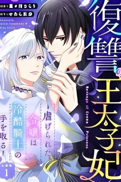 Fukushuu no Ou Taishihi - Shiitagerareta Reijiu wa Reikoku Kishi no Te wo Toru