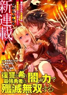 Fukushuu o Koinegau Saikyou Yuusha wa, Yami no Chikara de Senmetsu Musou Suru manga cover