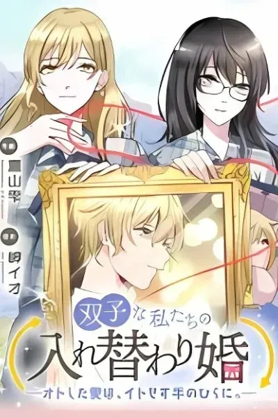 Futago na Watashitachi no Irekawari Kon - Otoshita Ai wa, Itosezu Tenohira ni
