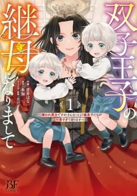 Futago Ouji no Mamahaha ni Narimashite: Kiraware Akujo desu ga, Sonna Koto yori Musuko-tachi ga Kawaisugite Komarimasu