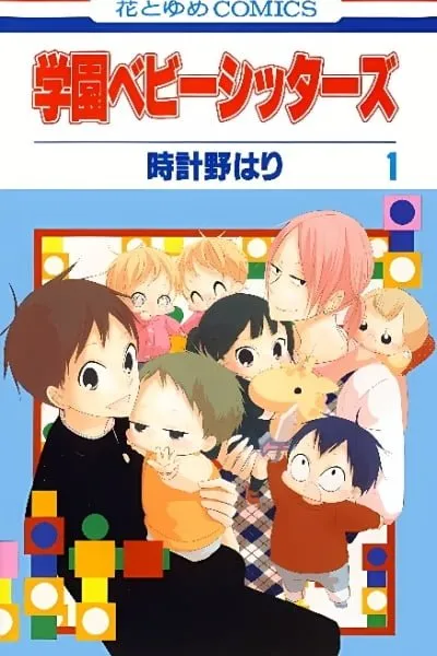 Gakuen Babysitters