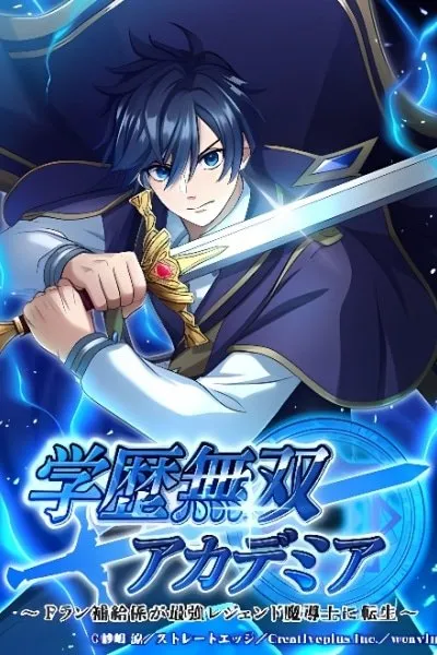 Gakureki Musou Academia ~F-Rank Hokyuu Gakari ga Saikyou Rejendo Madoushi ni Tensei~