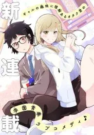 Gal ni Yasashii Otaku-kun manga cover