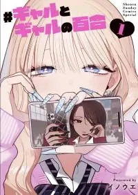 Gal x Gal Yuri manga cover