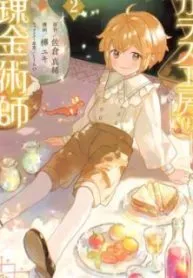 Garasu Kobo no Renkinjutsushi