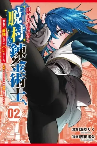 Genkai Shuuraku wo Datsu Shita Renkinjutsushi, Tokai de Saikyou nano ga Baremakuru