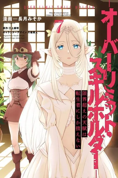 Genkaigoe no Skill wa, Tenseisha ni Shika Atsukaenai