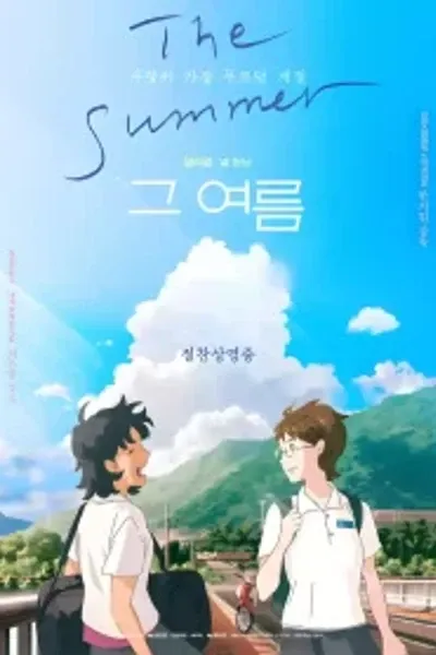 Geu Yeoreum (The Summer)