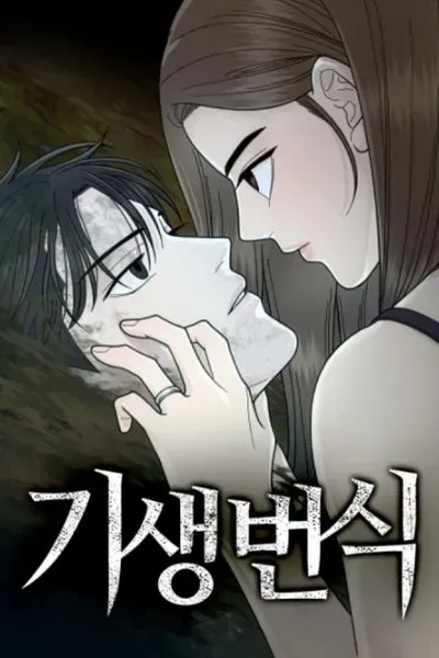 Gisaengbeonsik